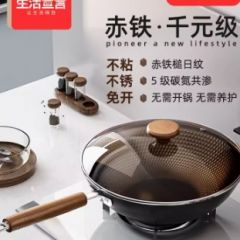 生活宣言铁锅无涂层炒菜锅家用电磁炉燃气灶专用已开锅不粘小炒锅